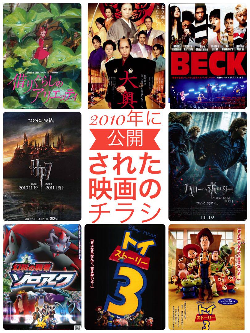 映画チラシ 2010年に上映されていた映画チラシ まとめ売り