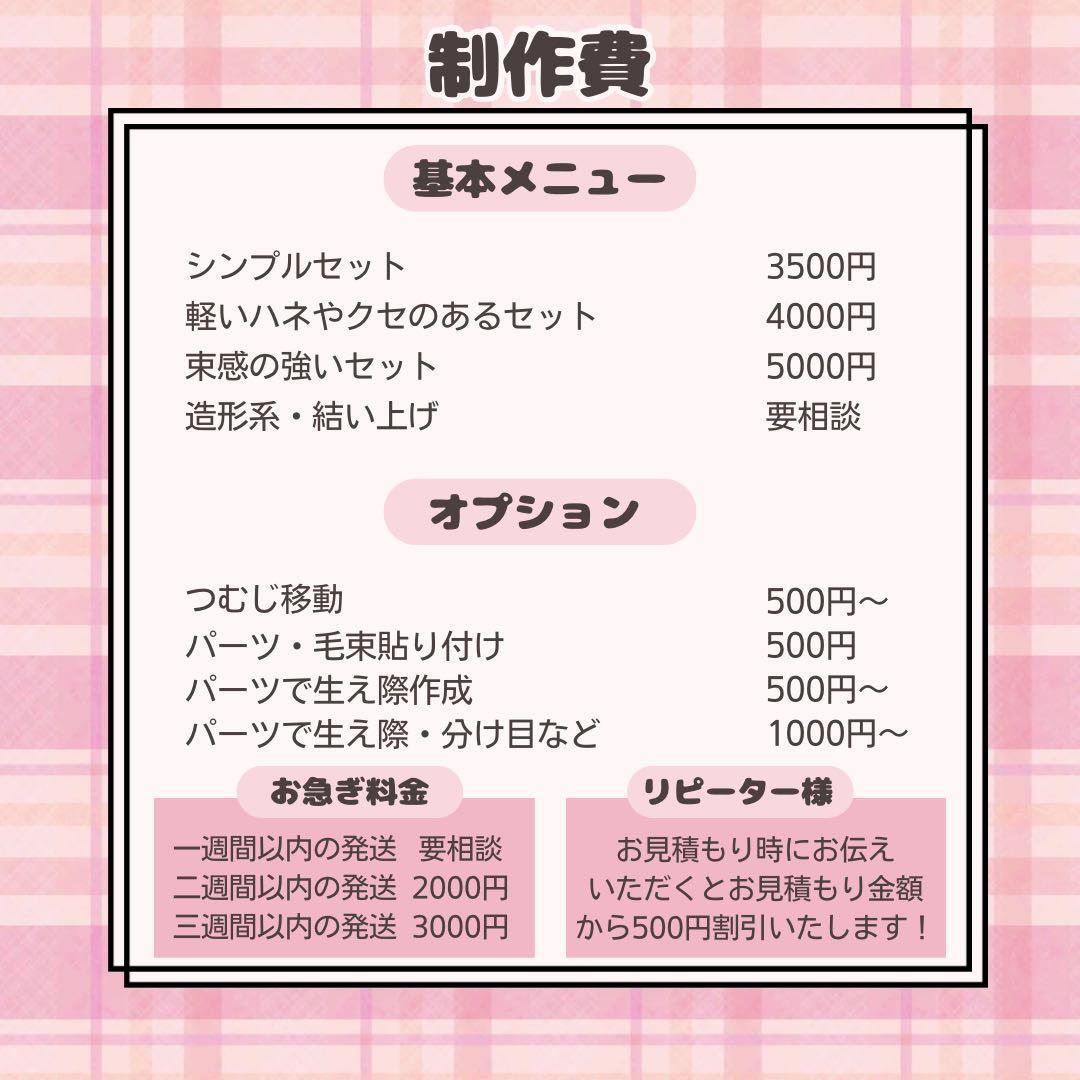 月花様 ウィッグオーダー お見積もりページ コスプレ ウィッグオーダー 制作費3500円〜 【11月発送分受付中