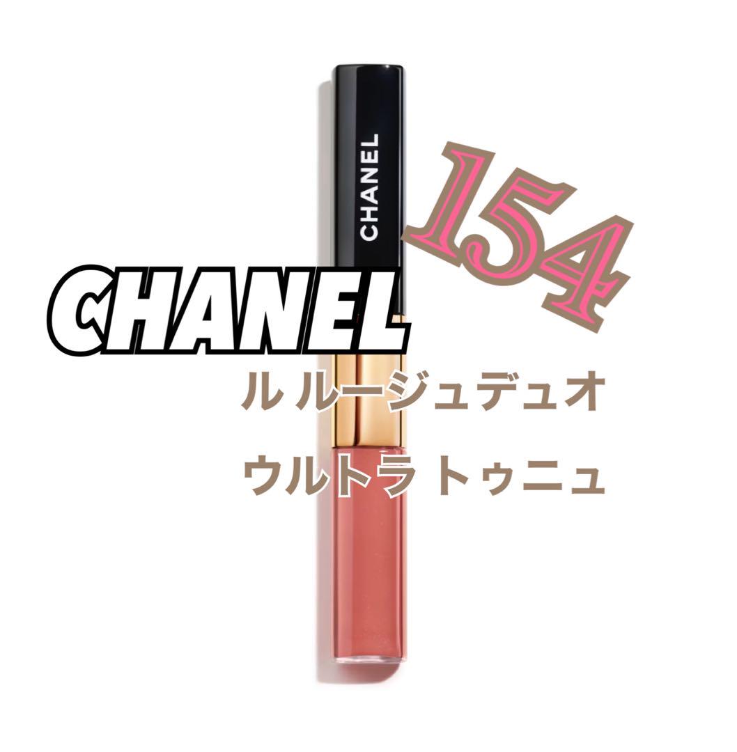 CHANEL ルルージュデュオウルトラトゥニュ 154 新品未使用品