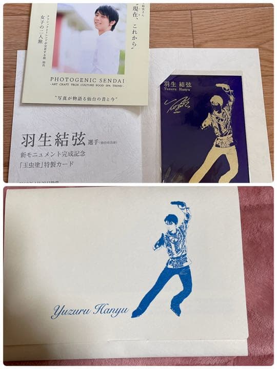 新発売の 羽生結弦 選手新モニュメント完成記念 玉虫塗特製カード fawe.org