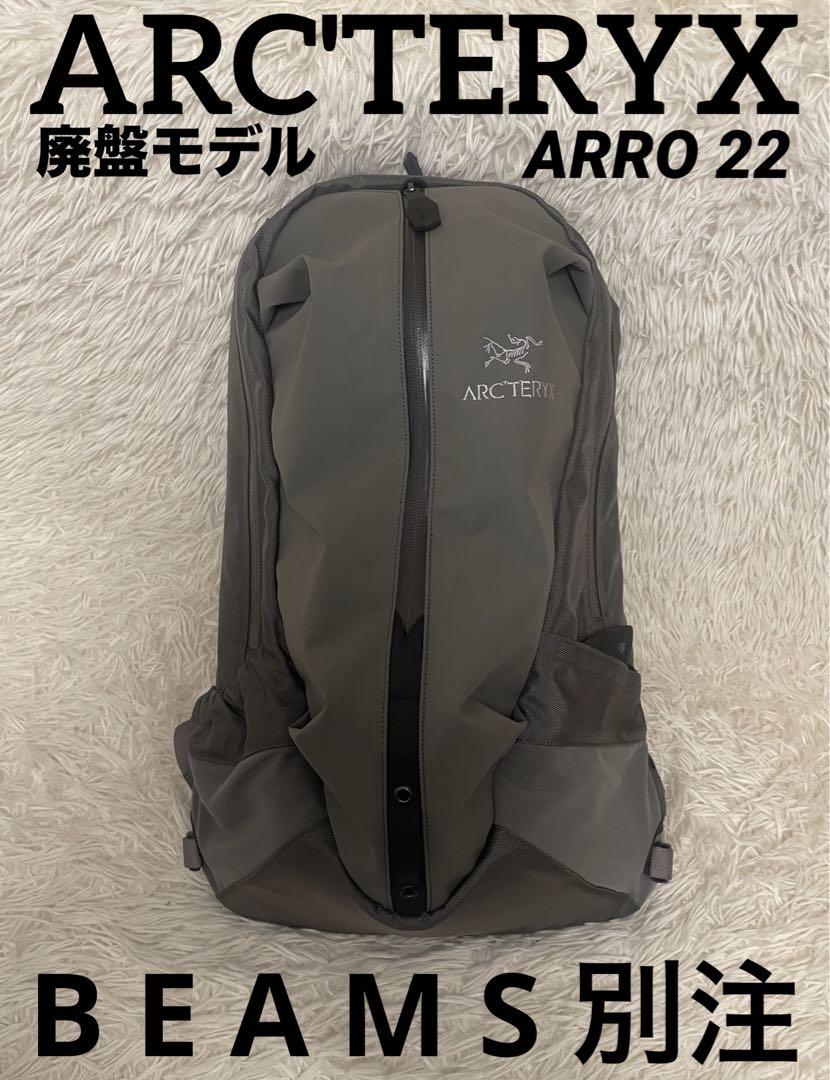 アークテリクス BEAMS ビームス 別注 アロー 22 バックパック グレー 35,490円