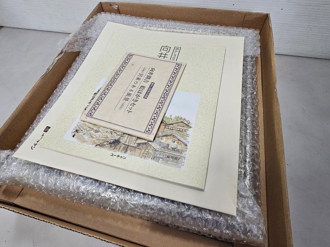 保管品/ユーキャン懐かしき日本の風景 向井潤吉風景画選集 叙情篇・郷愁篇 全2巻