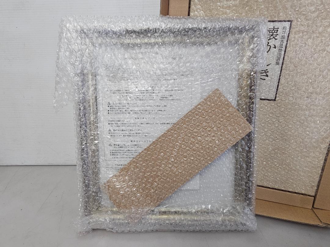 保管品/ユーキャン懐かしき日本の風景 向井潤吉風景画選集 叙情篇・郷愁篇 全2巻