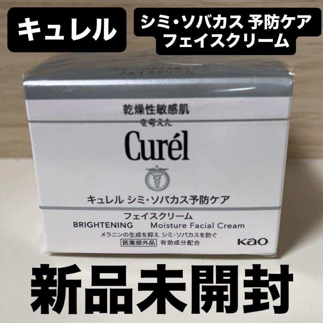 シミ・ソバカス予防ケア フェイスクリーム / キュレルの口コミ