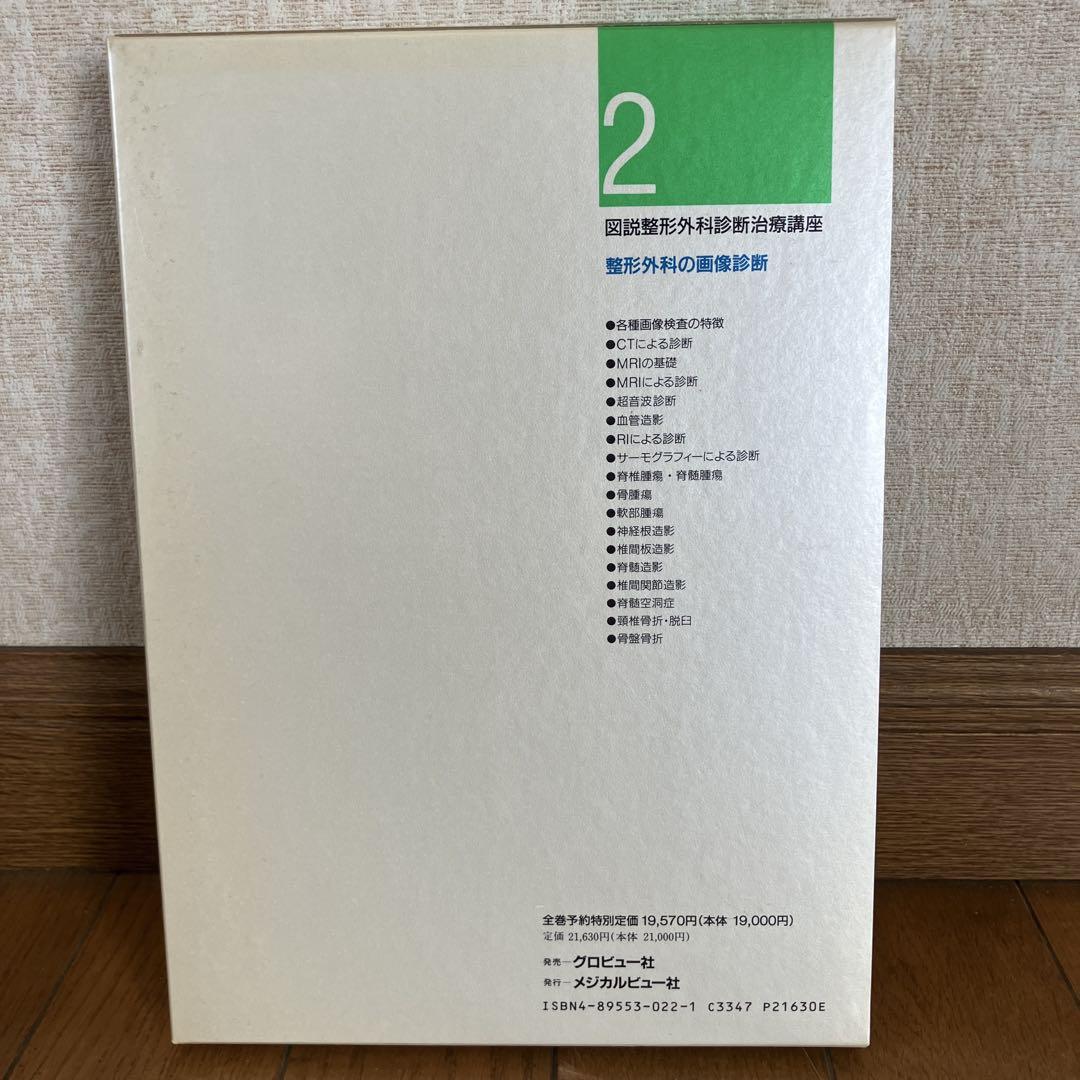 図解整形外科診断治療講座 全20巻セット 医学専門書 中山書店 まとめ売り 図解整形外科診断治療講座 全20巻セット 医学専門書 中山書店