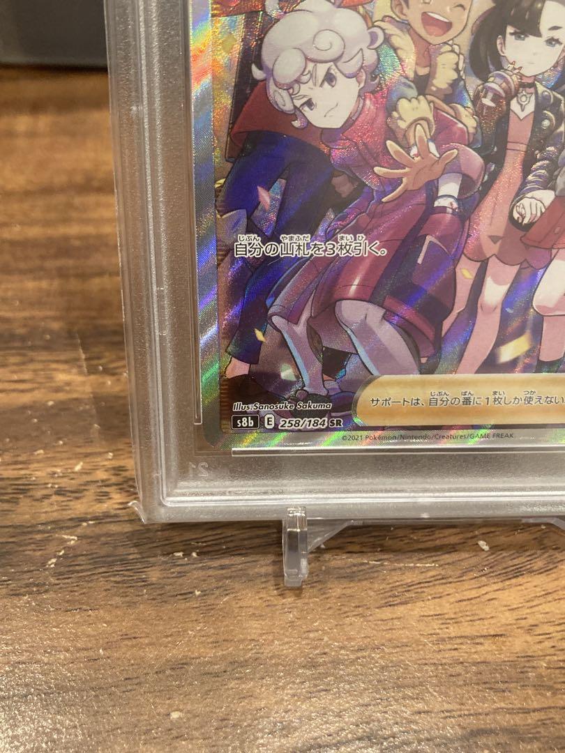 PSA10】ガラルの仲間たち SR 258/184の通販 961958962
