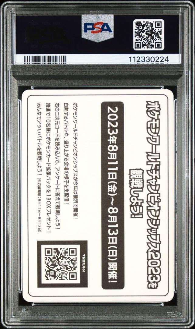 2023横浜WCS ピカチュウex WCS横浜記念シール PSA10 2枚セット