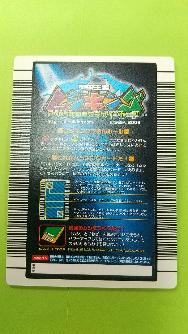 2005年夏限定 ヘルクレスリッキーブルー ムシキング - メルカリ