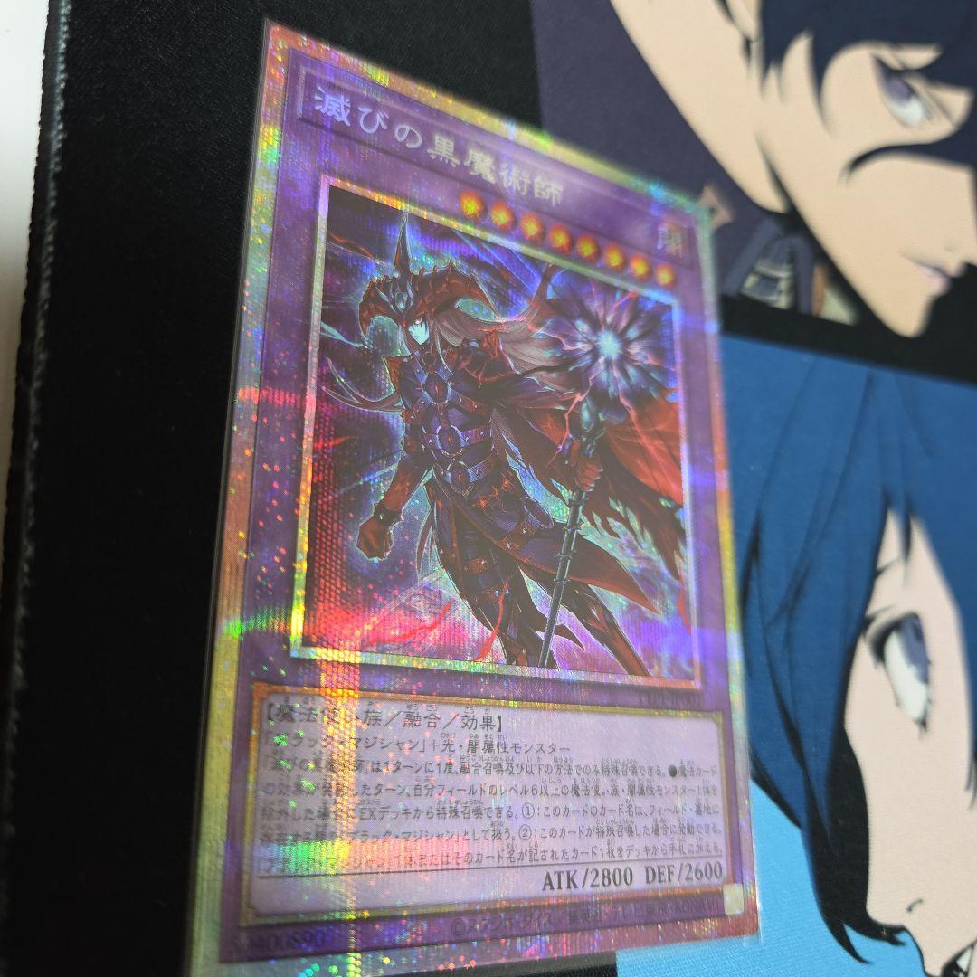 滅びの黒魔術師 プリズマティックシークレットレア