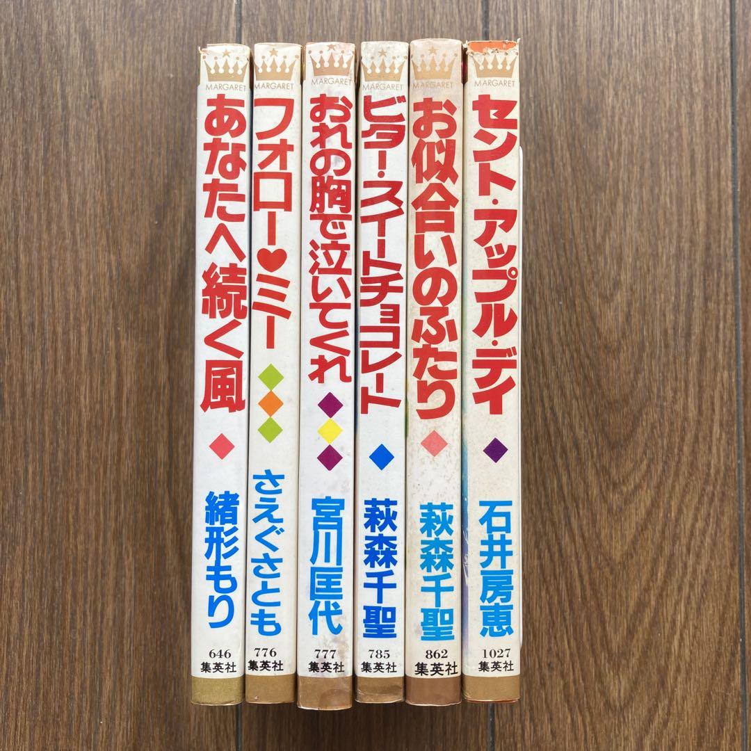昭和レトロ】1980年代マーガレットコミックス 6冊セット
