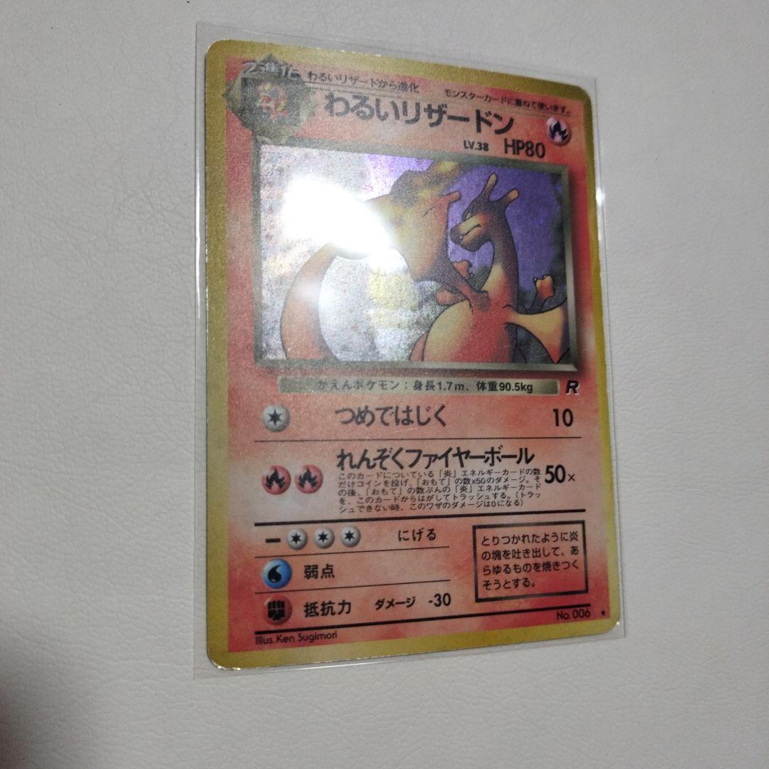 わるいリザードン 　キラカード　第4弾拡張パック ロケット団　ポケモンカード