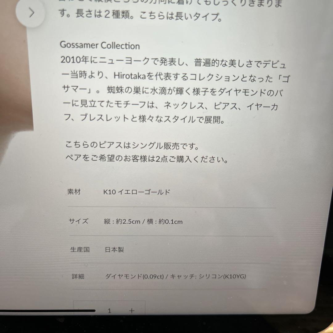 Hirotaka Gossamer ロングバーダイアモンドピアス　2個セット