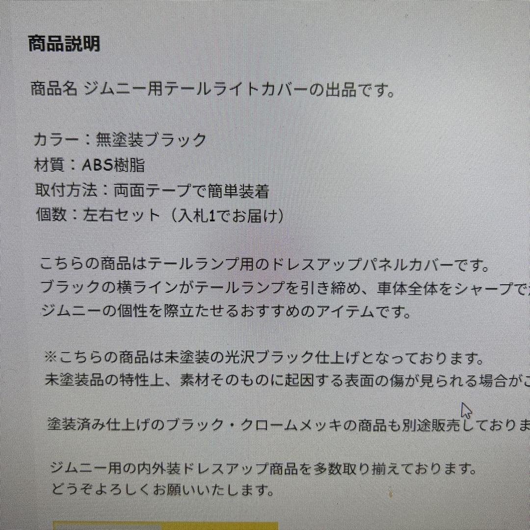 JB23 ジムニー テールランプガード