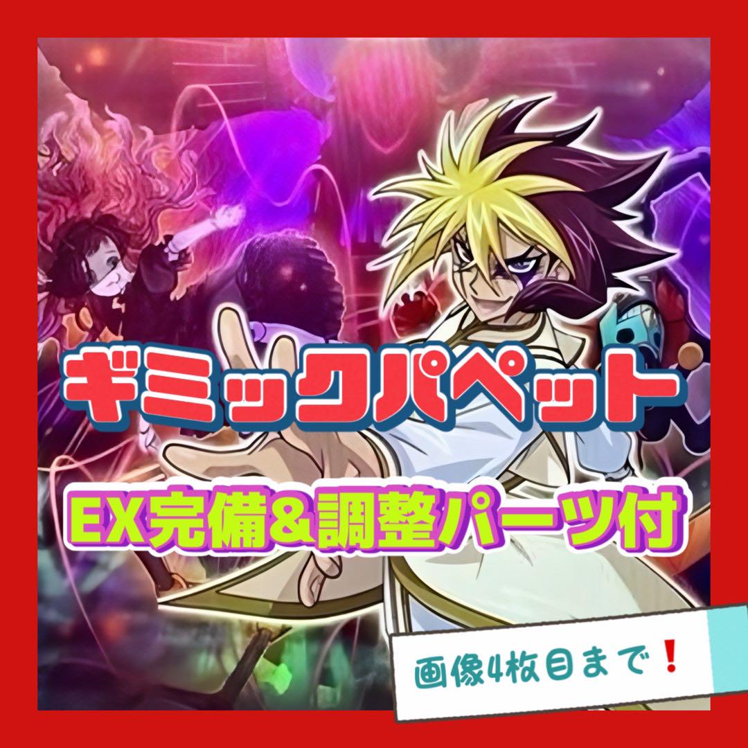 遊戯王 ギミックパペット デッキ シク有り Ⅳ 本格構築 EX完備
