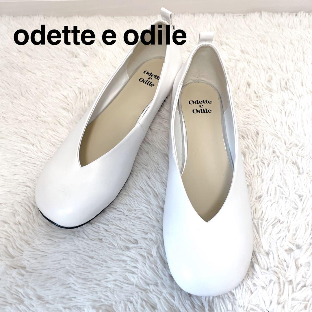 【未使用級】Odette e Odile オディットエオディール パンプス