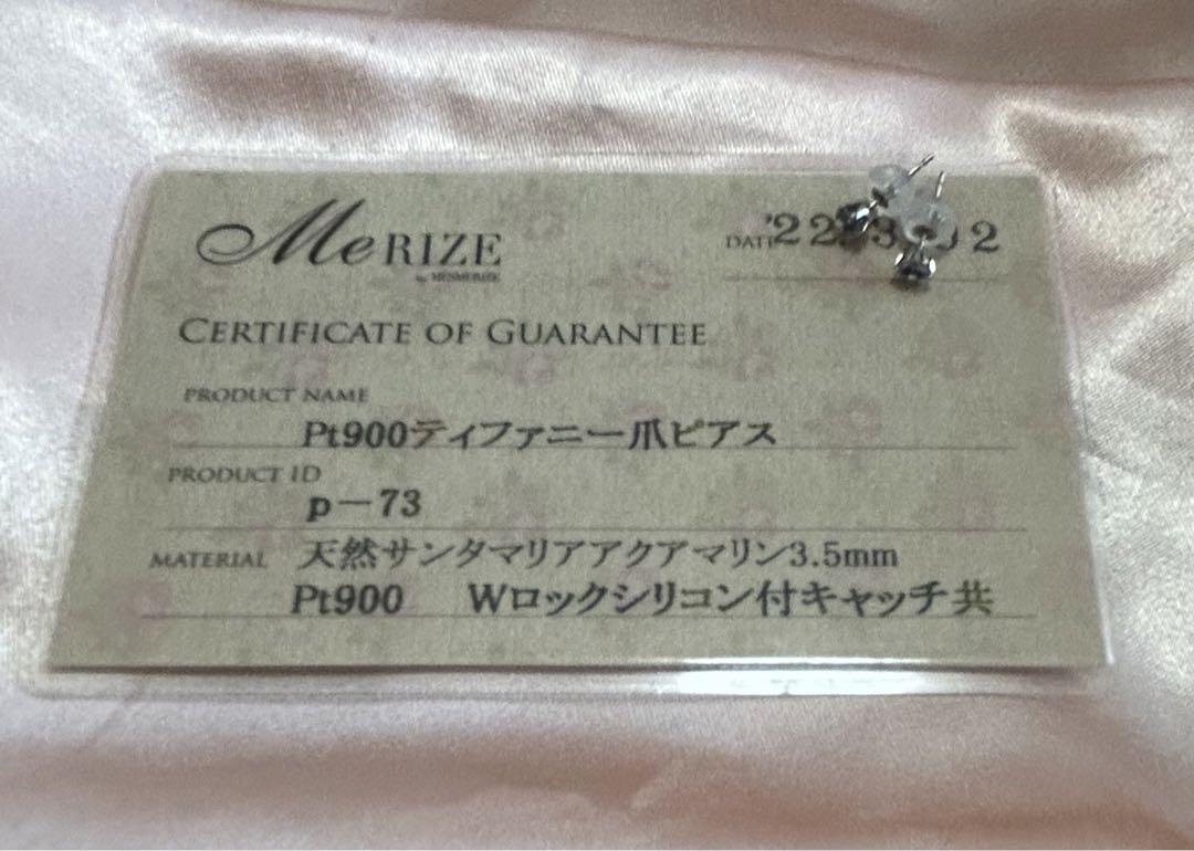 楽天 MeRIZE サンタマリアアクアマリン ピアス pt900