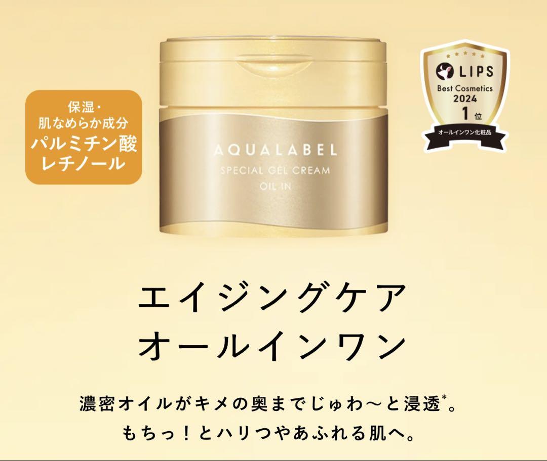アクアレーベル オールインワン 3種 箱無し