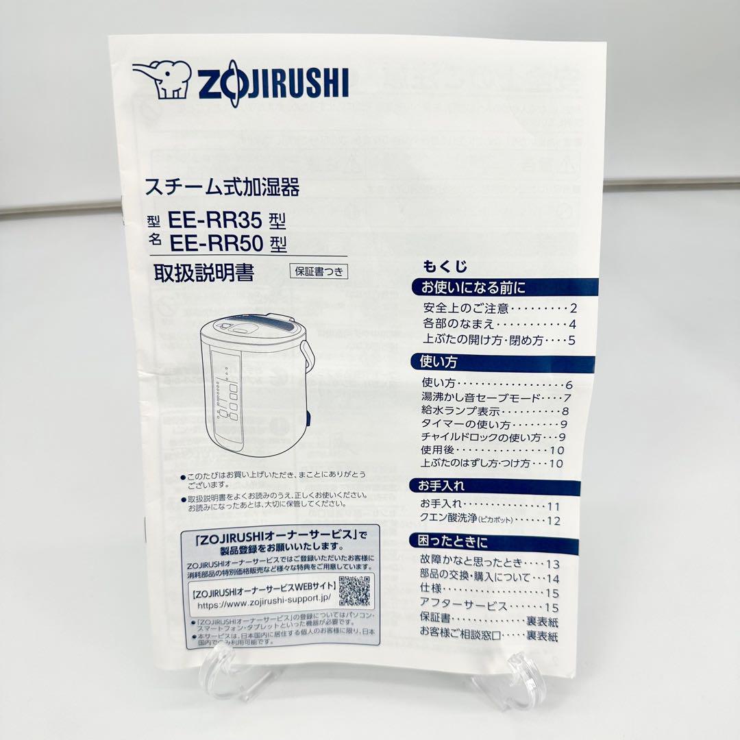 Zojirushi スチーム式加湿器 EE-RR35