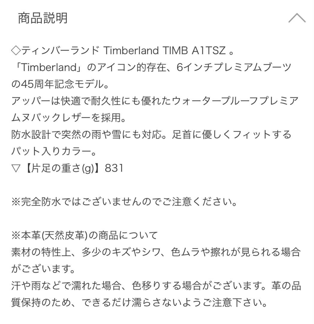 ⭐️新品⭐️激レア⭐️Timberland 6インチプレミアムブーツ45周年記念モデル