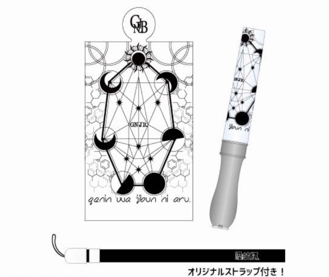 げんじぶ カラチェン ペンライト