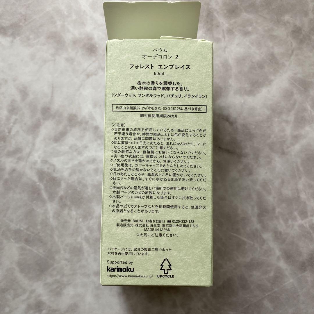 BAUM オーデコロン　フォレストエンブレイス