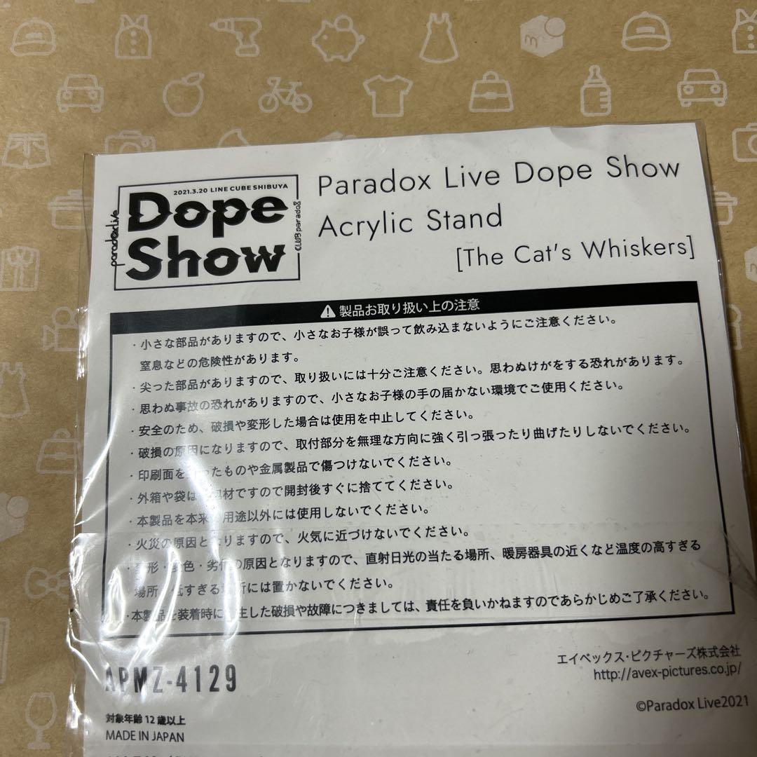 パラライ Paradox Live Dope Show アクリルスタンド