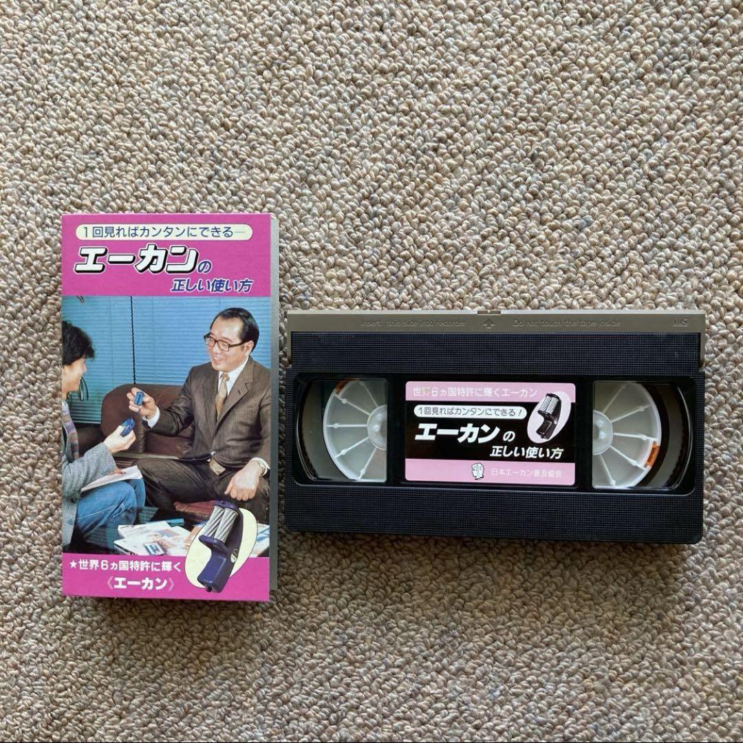 廃盤 希少】本体あり 日本エーカン普及協会 エーカン速習ペン字