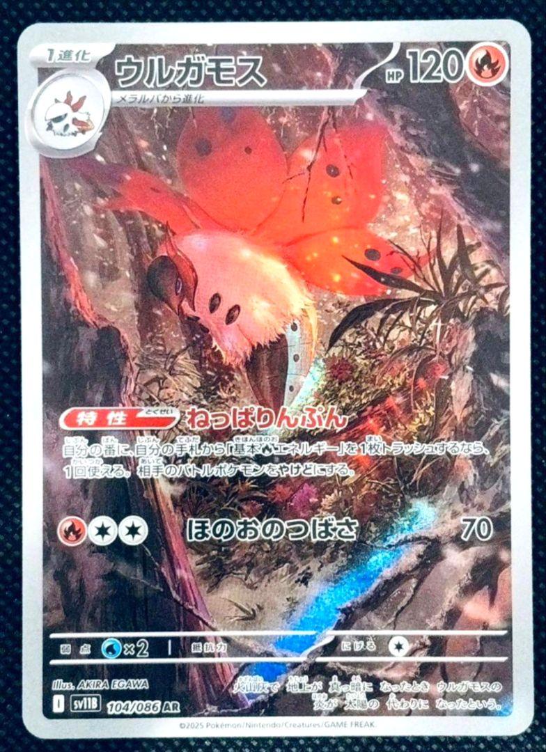 ウルガモス AR ポケモンカード - メルカリ