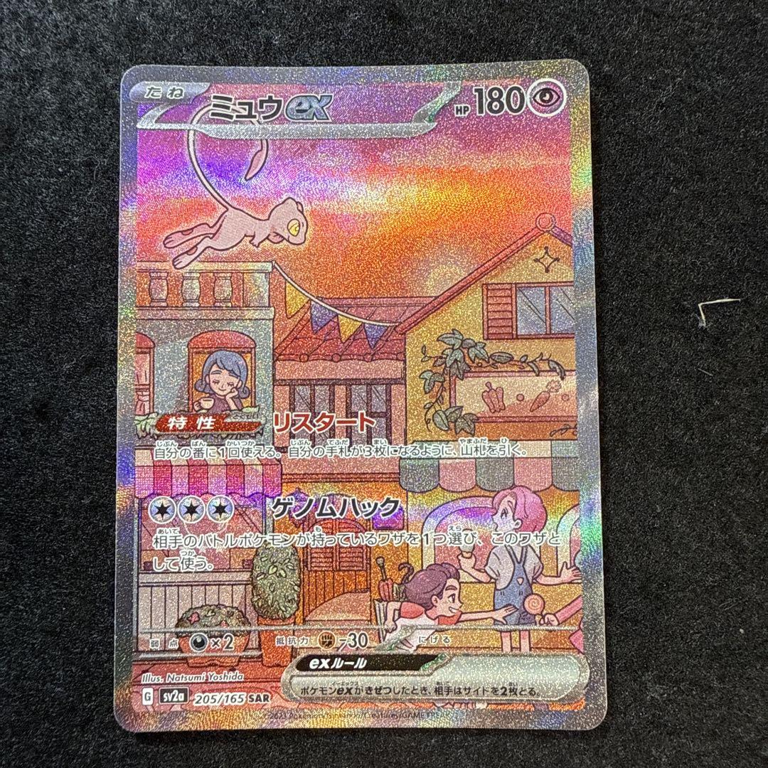 ミュウex SAR 151　ポケモンカード ミュウex SAR（スペシャルアートレア）205/165/SV2A ポケモン