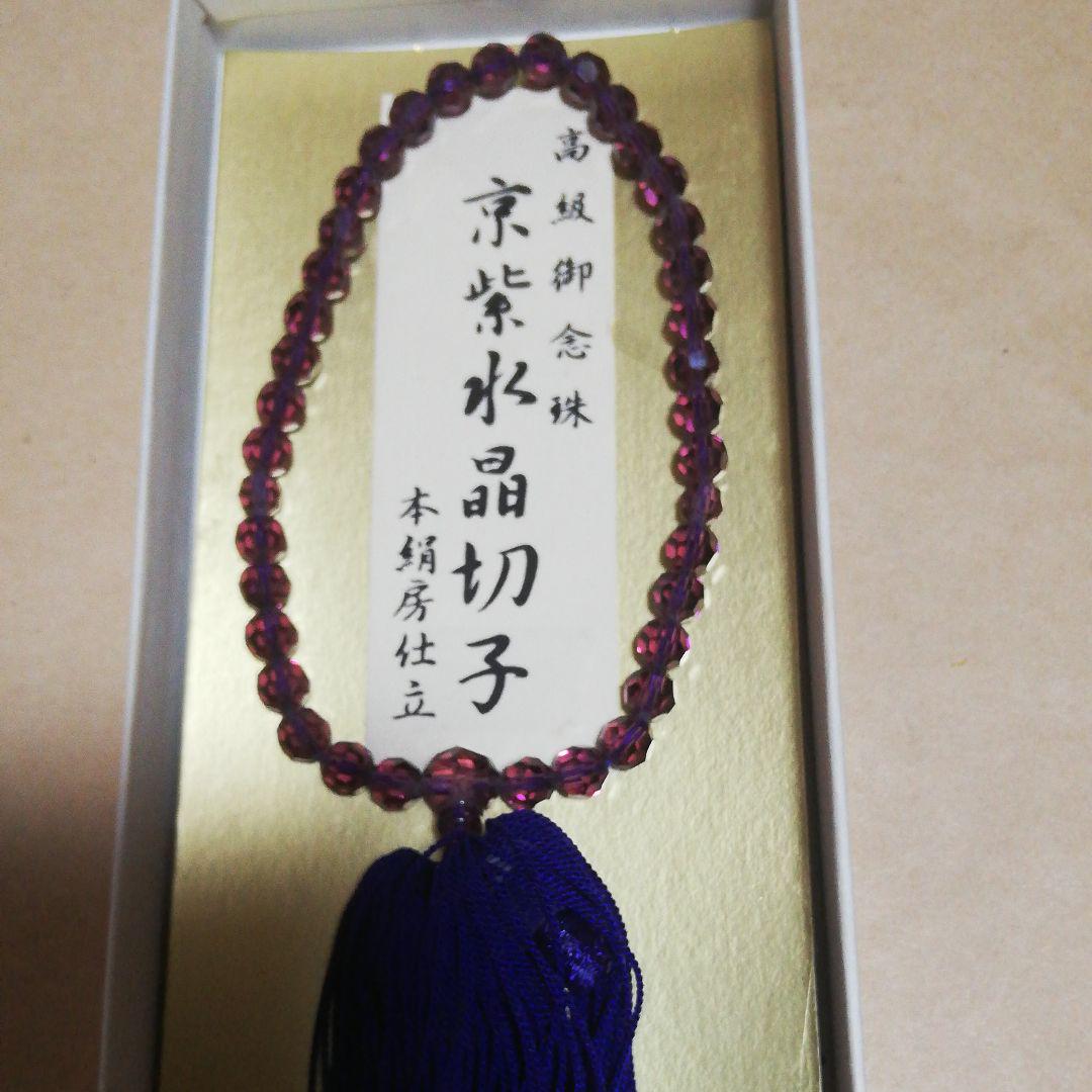 52%OFF!】 男性用❗️ お念珠 二天紫水晶仕立 本水晶 年中 52%OFF!】 男性用❗️ お念珠 二天紫水晶仕立 本水晶 年中
