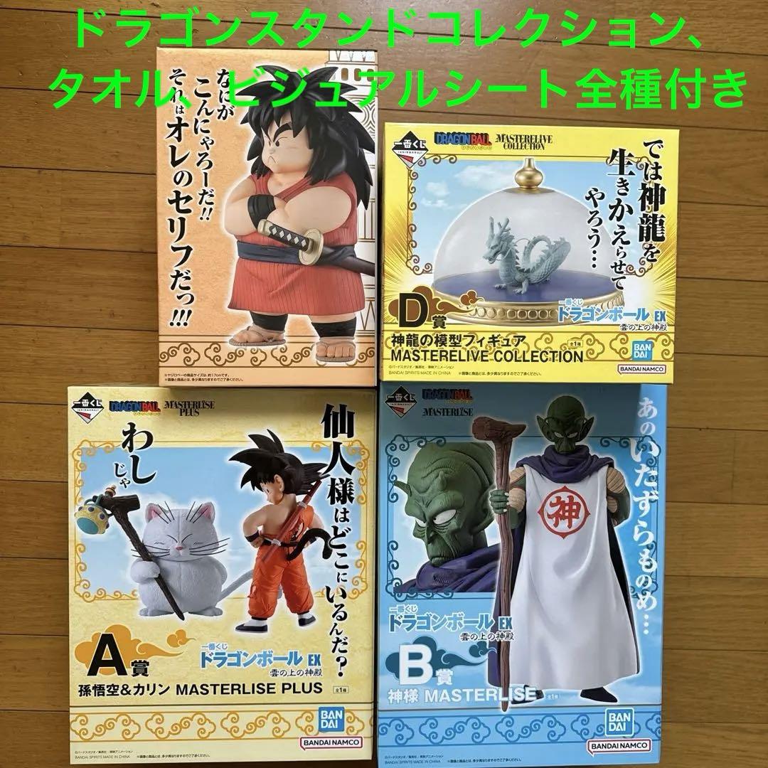 一番くじ ドラゴンボール超スーパーヒーロー A〜D賞 フィギュア4