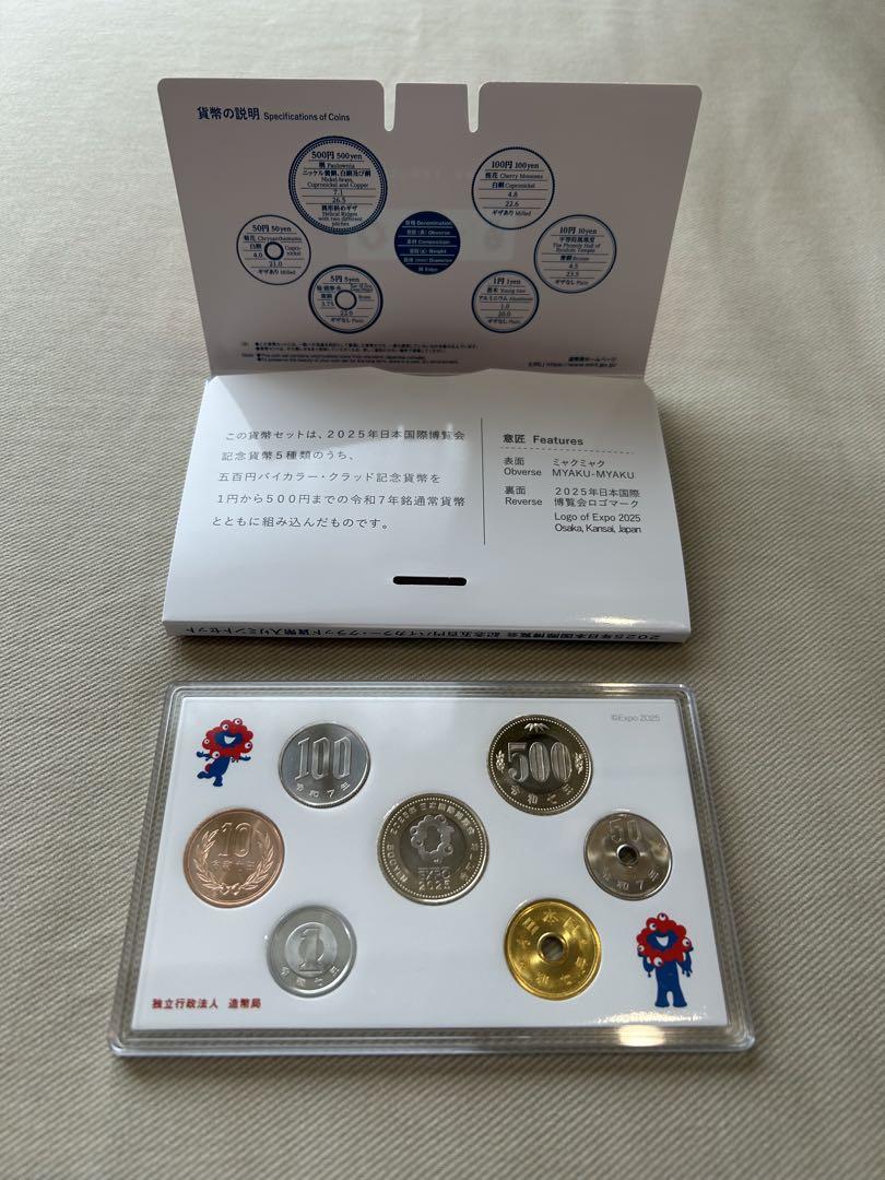 2025年日本国際博覧会記念 五百円バイカラー・クラッド貨幣＆ミントセット