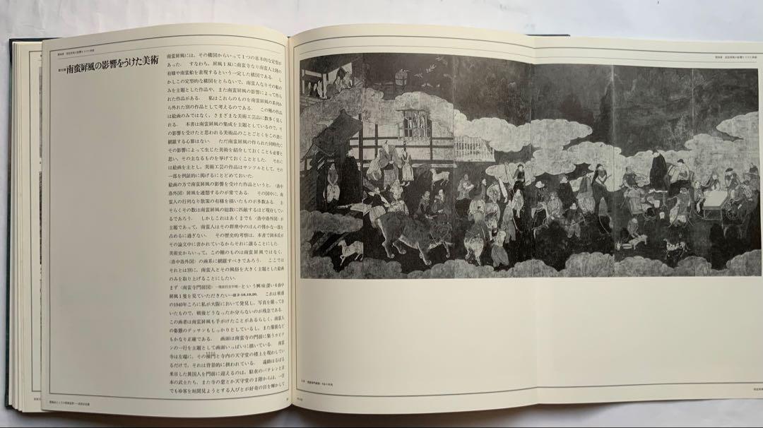 『南蛮屏風』鹿島研究所出版会　日本人が描いた南蛮屏風　考察の集大成60作品　貴重
