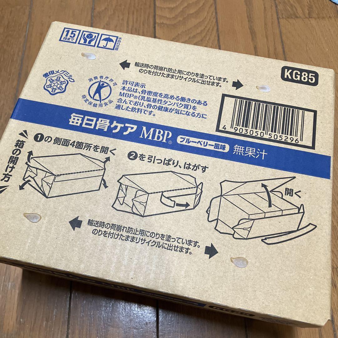 毎日骨ケア MBP 健康飲料 ブルーベリー風味 50ml 30本