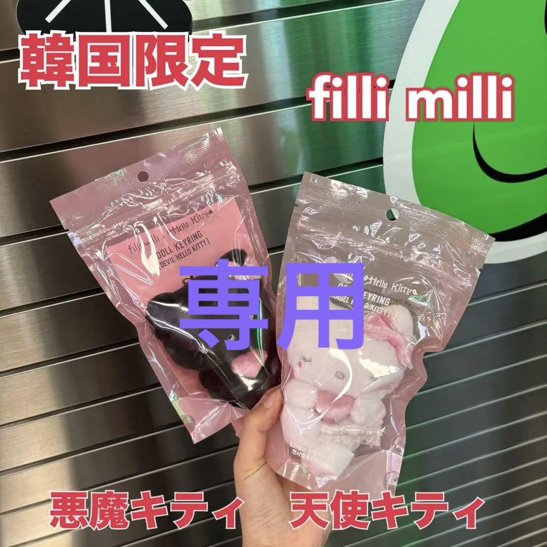 【韓国限定】Fillimilli x Hello Kitty 天使と悪魔セット