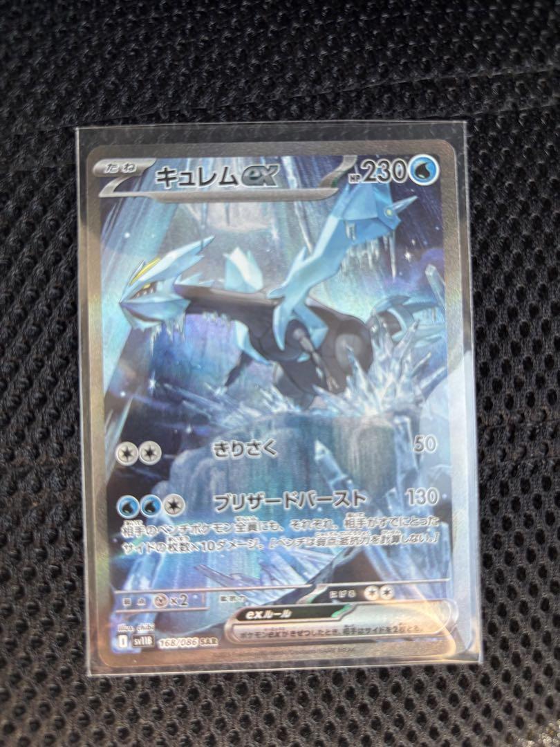 キュレムex SAR　新品未使用