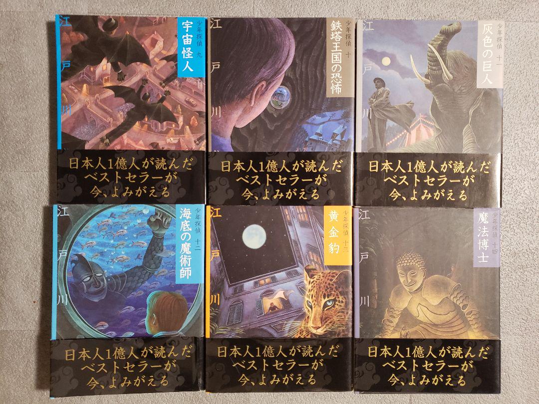 文庫版少年探偵・江戸川乱歩(全26巻セット) 文学・小説 文庫版少年探偵・江戸川乱歩(全26巻セット) 文学・小説