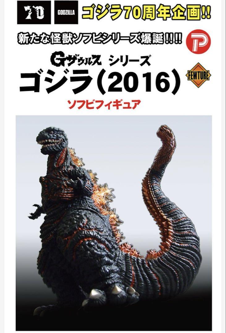 Gザウルス ゴジラ(2016)【新品未開封品】