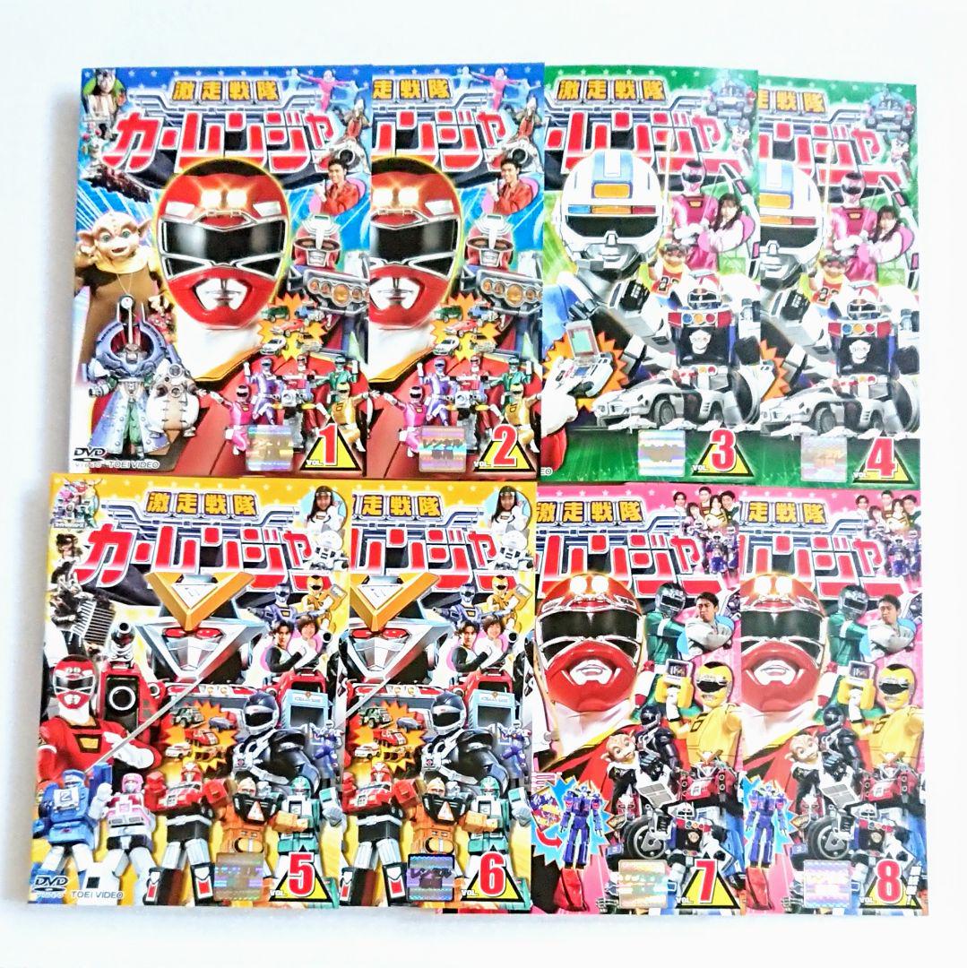 新品ケース交換済み　激走戦隊カーレンジャー　DVD 全8巻セット 新品ケース交換済み 激走戦隊カーレンジャー DVD 全8巻セット