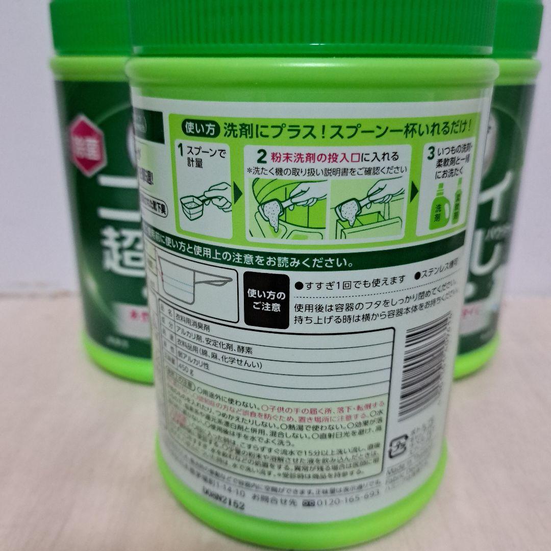 花王 ハミング 消臭実感 ニオイ超消しパウダー 450g×4個 衣料用消臭