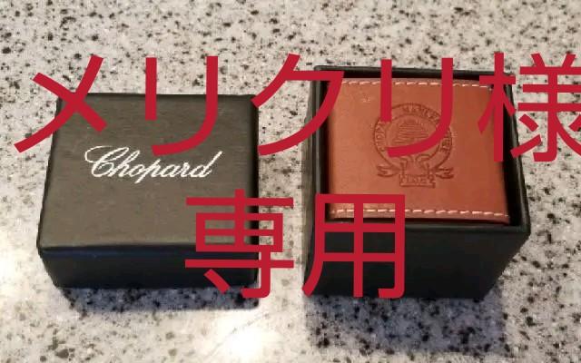 Chopard(ショパール)純正 箱付き キズミ ルーペ ※非売品