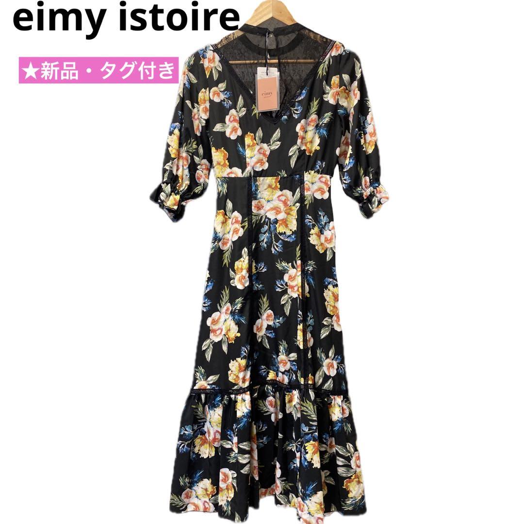 新品・未使用品✨ 定価1.5万円　eimy istoire 花柄　ワンピース