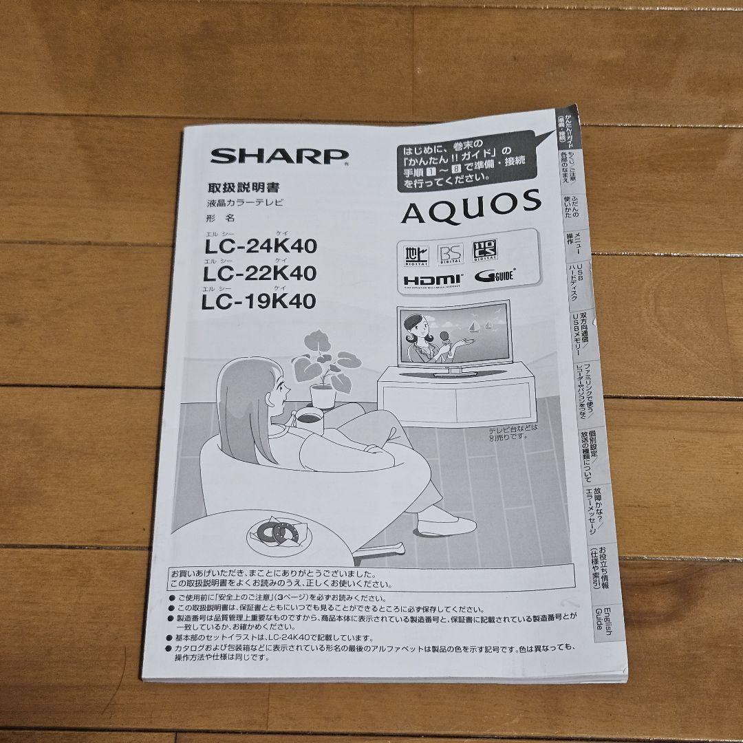 動作品 SHARP 液晶テレビ AQUOS LC-22K40 リモコン 22V