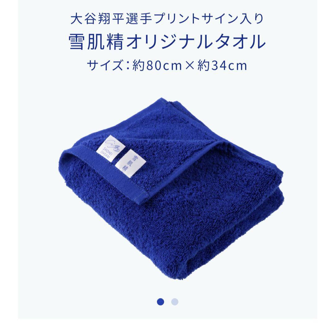 新品未使用・非売品【コーセー 雪肌精】大谷選手サイン入り