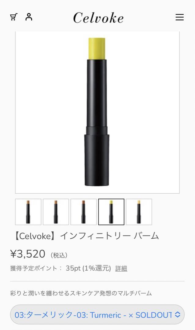 セルヴォークインフィニトリーバーム03
