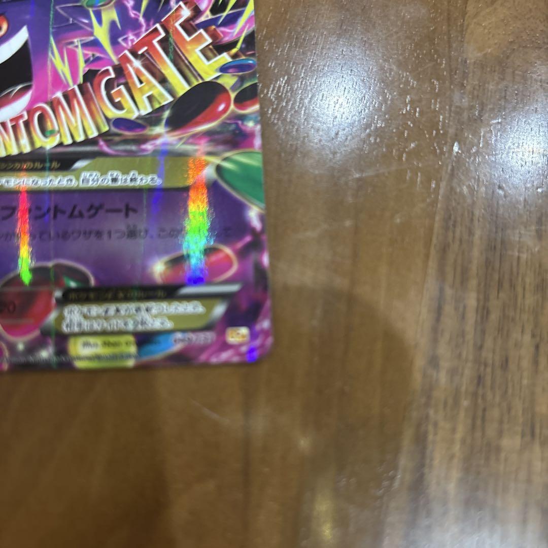 ポケモンカード MゲンガーEX CP4 049/131