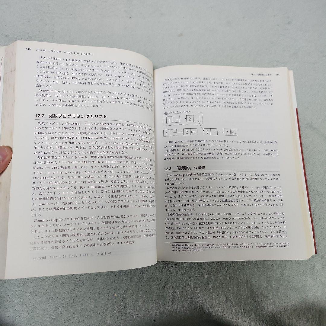 実践 Common Lisp