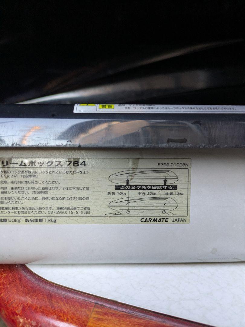 たか　　INNO BR764 ストリームボックス　764