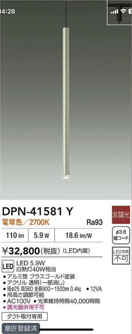 DPN-41581 Y ペンダントライト 3本セット　DAIKO ダイコー　照明