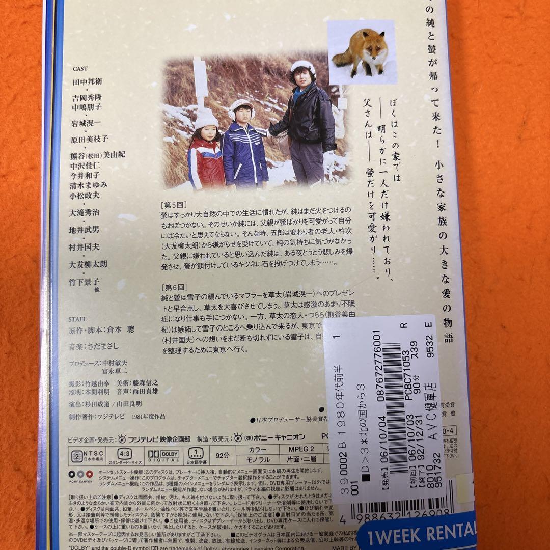 北の国から DVD全巻セット 全12巻＋SP12巻 合計24巻 - メルカリ